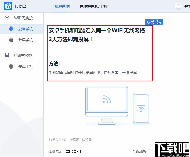 快投屏下载,投屏软件,手机投屏,电脑投屏