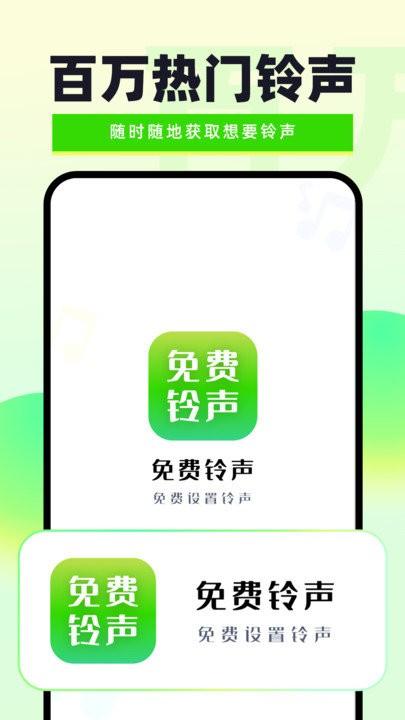 免费铃声秀秀软件下载,免费铃声秀秀,铃声app