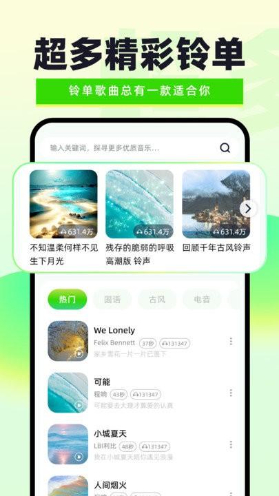 免费铃声秀秀软件下载,免费铃声秀秀,铃声app